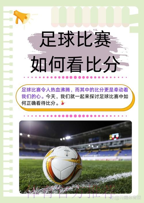 全面解读世界杯比分信息及其背后故事 全面解读世界杯比分信息及其背后故事