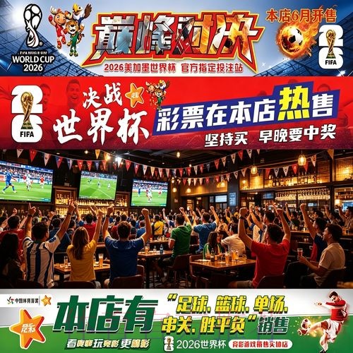 世界杯网络投注受限原因解析 世界杯网络投注受限原因解析